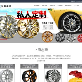 轮毂电镀修复
