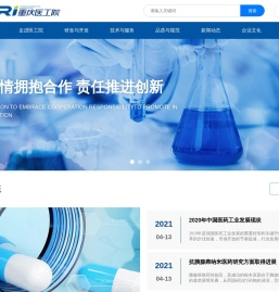 重庆医药工业研究院有限责任公司