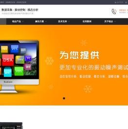 振动信号采集仪,振动噪声测试,振动状态监测,模态分析系统