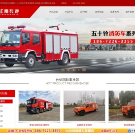湖北江南专用特种汽车有限公司销售一分公司