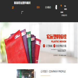 献县宏远塑料编织厂