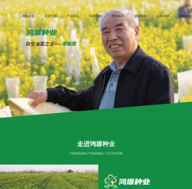 鸿塬种业