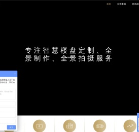 智慧楼盘系统