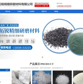 河南拓锐精细研磨材料有限公司