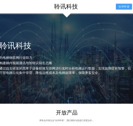 广东聆讯科技有限公司