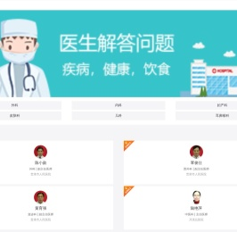看病网
