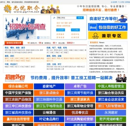 普工技工招聘求职