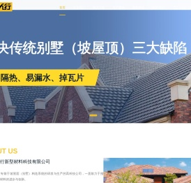 别墅屋顶保温隔热