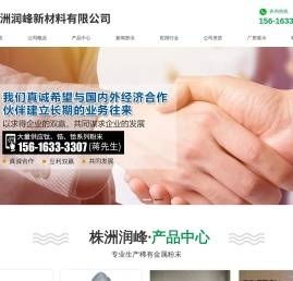 株洲润峰新材料有限公司