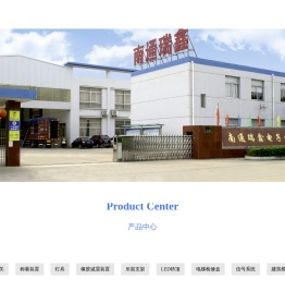 南通瑞鑫电子电器有限公司