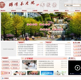 鹤湾养老院
