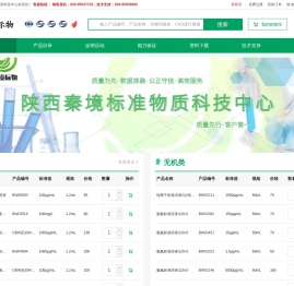 秦境标物标准物质中心