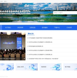 大庆市社会资源公共交易服务中心