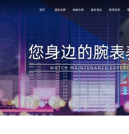 北京精时恒达钟表有限公司西安分公司