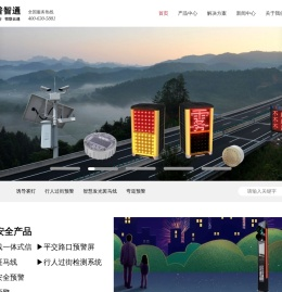 华普智通