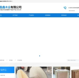 天长市盈鑫木业有限公司