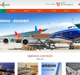 雅得美国际货运代理（深圳）有限公司长沙分公司