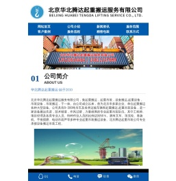 北京起重,北京吊装,吊装公司