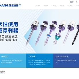 杭州康基医疗器械有限公司官方网站