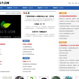 便民生活网