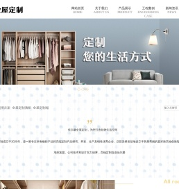 佳尔馨全屋定制