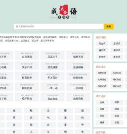 臣宏成语