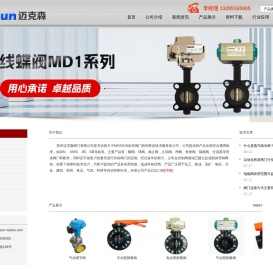 迈克森专业经营