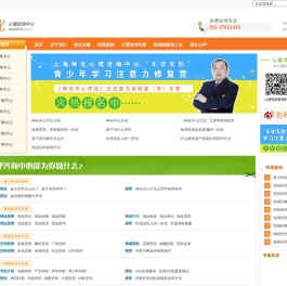 上海心理咨询