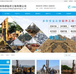 苏州有顺钻井工程有限公司苏州有顺钻井工程有限公司