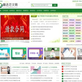 精选范文网
