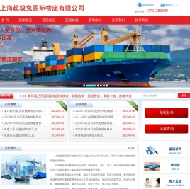 上海超级兔国际物流有限公司