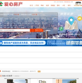 【淮南爱心房产网】淮南二手房网
