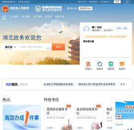 湖北政务服务网