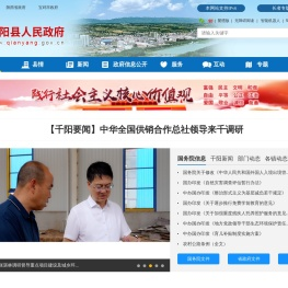 千阳县人民政府