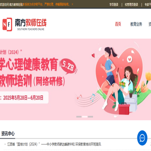 南方教师在线