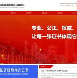 企业招投标信用信息公共服务平台