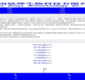 欣烨生物济南