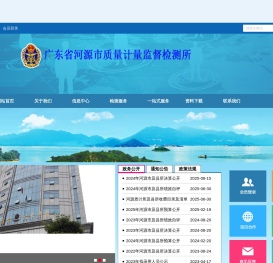 广东省河源市质量计量监督检测所