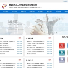 陕西鸿圣人力资源管理有限公司