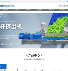 南京国塑挤出装备有限公司