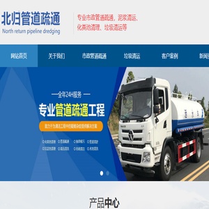 贵州北归管道疏通服务有限公司