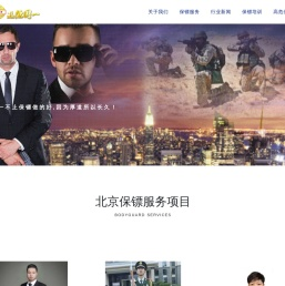 北京保镖公司