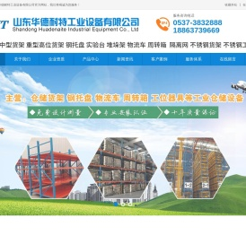 山东华德耐特工业设备有限公司