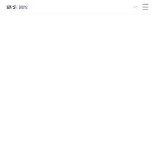 上海创力集团股份有限公司