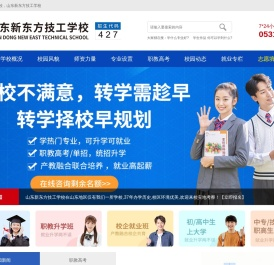 山东新东方技工学校