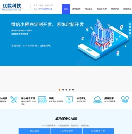 广西优数科技有限公司