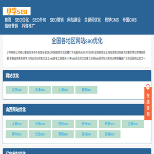 网站优化
