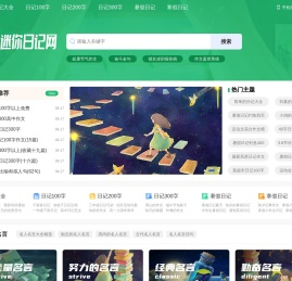迷你日记网