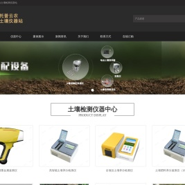 土壤养分测定仪