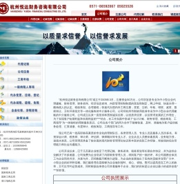 --杭州悦达财务咨询有限公司--